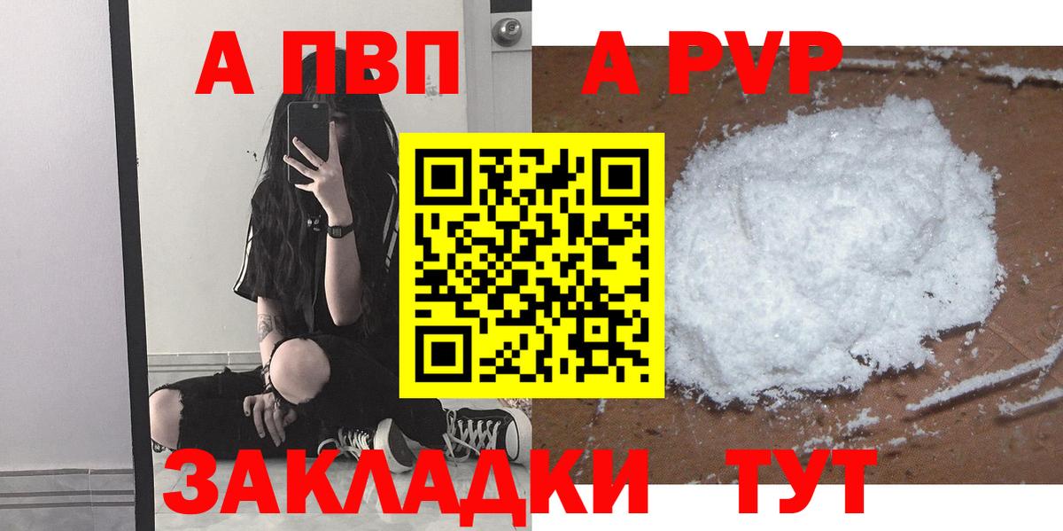 А ПВП СК КРИС  A-PVP крисы CK  А ПВП  Alpha-PVP мука  Вход с VPN  Прокопьевск 
