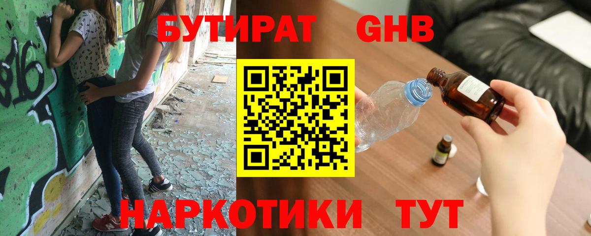 Прокопьевск  Бутират бутандиол  Вход с VPN 