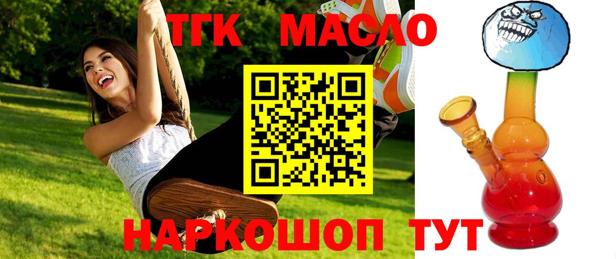 Дистиллят ТГК вейп  Вход с VPN  Прокопьевск 